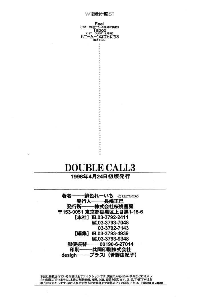 Double Call - Vol.3 Chapter 3 : Honeymoon People 3