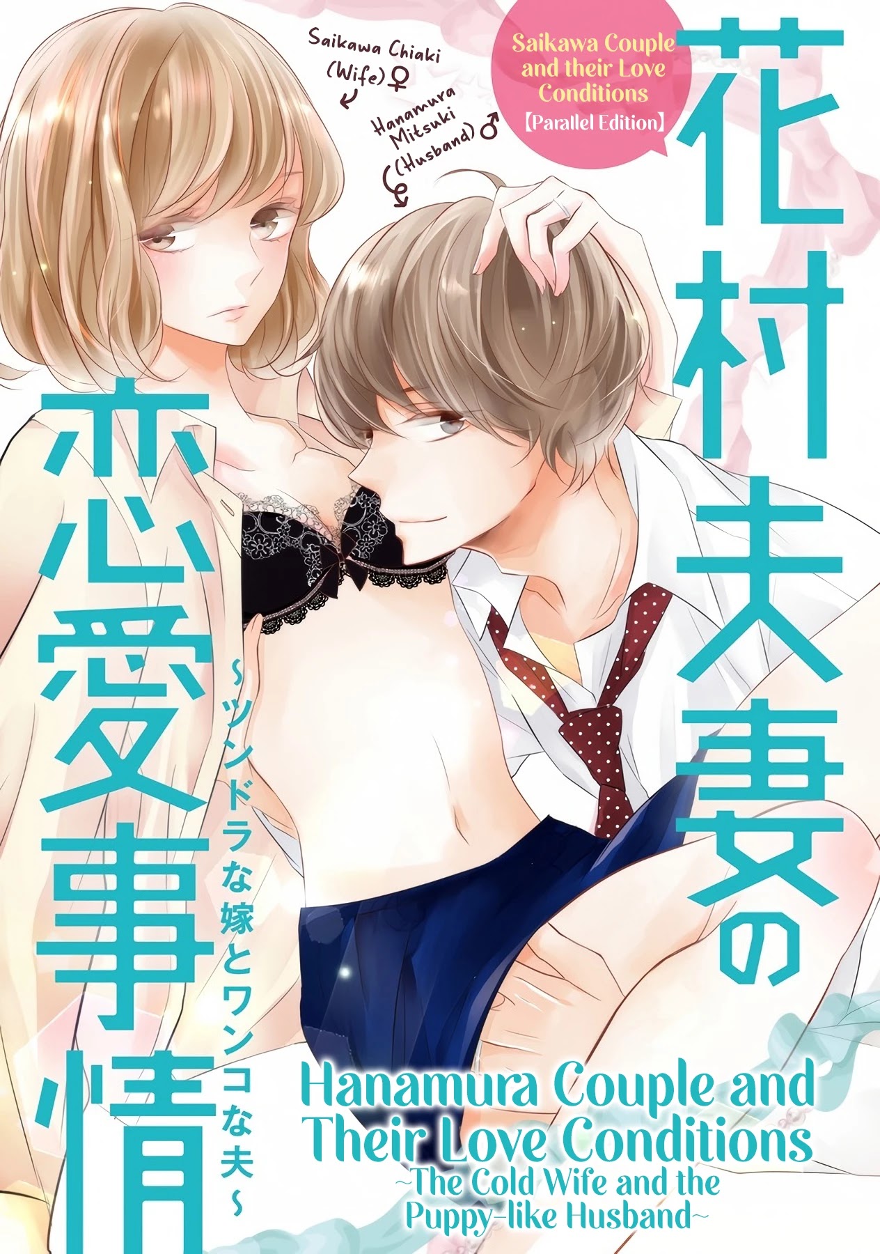 Saikawa Fusai No Renai Jijou - Nananen Jikkuri - Chapter 9.5: Hanamura Couple And Their Love Conditions