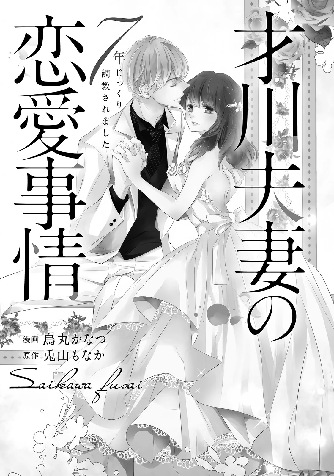 Saikawa Fusai No Renai Jijou - Nananen Jikkuri - Chapter 1: The Secret Behind His Affection