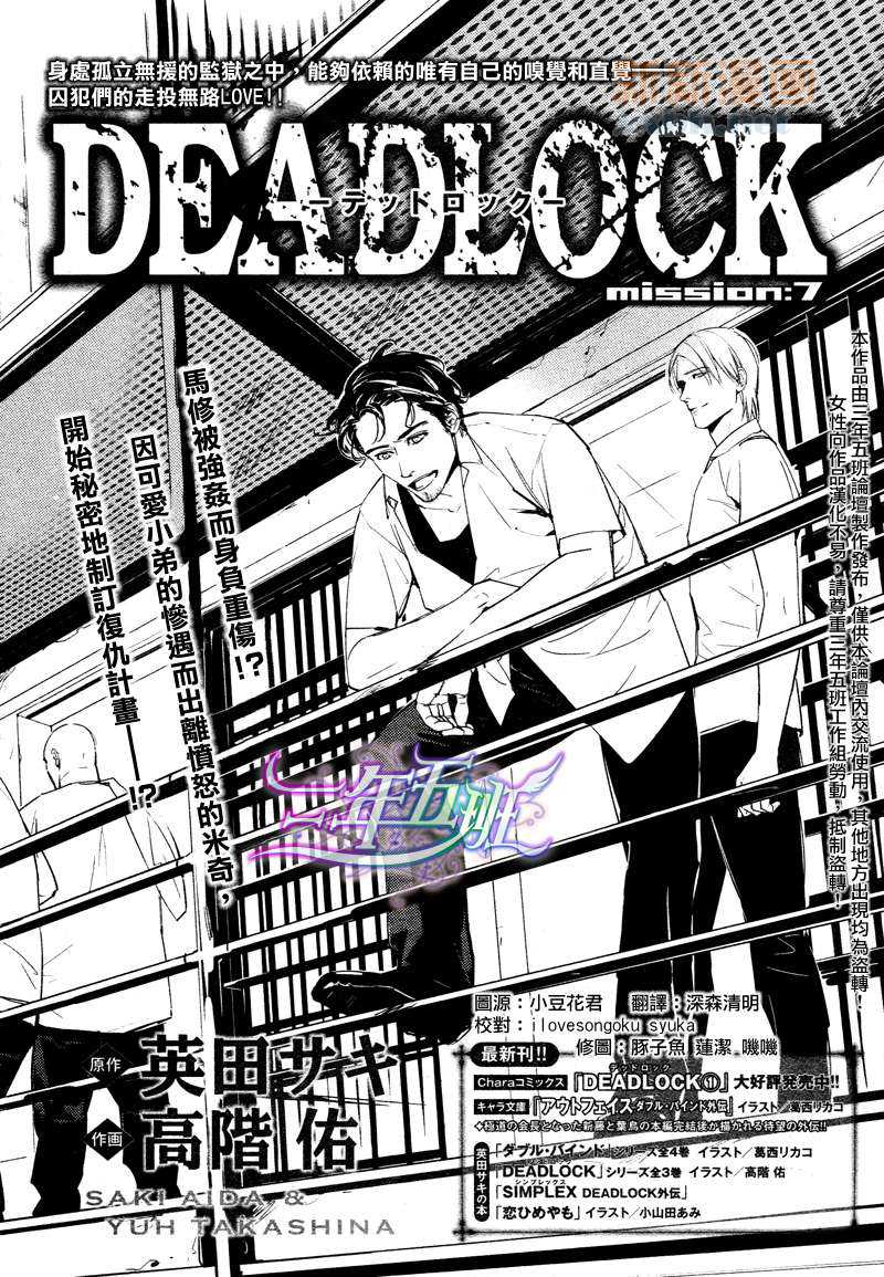 Deadlock - Chapter 7