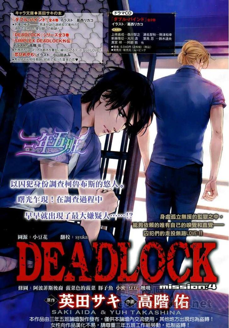 Deadlock - Chapter 4