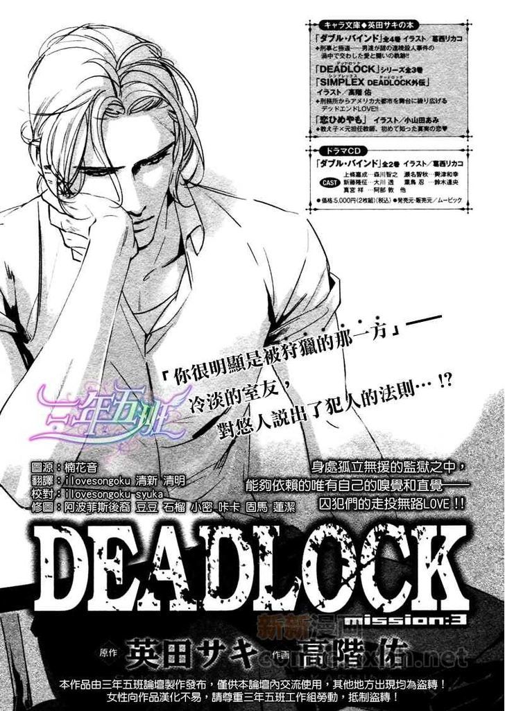 Deadlock - Chapter 3