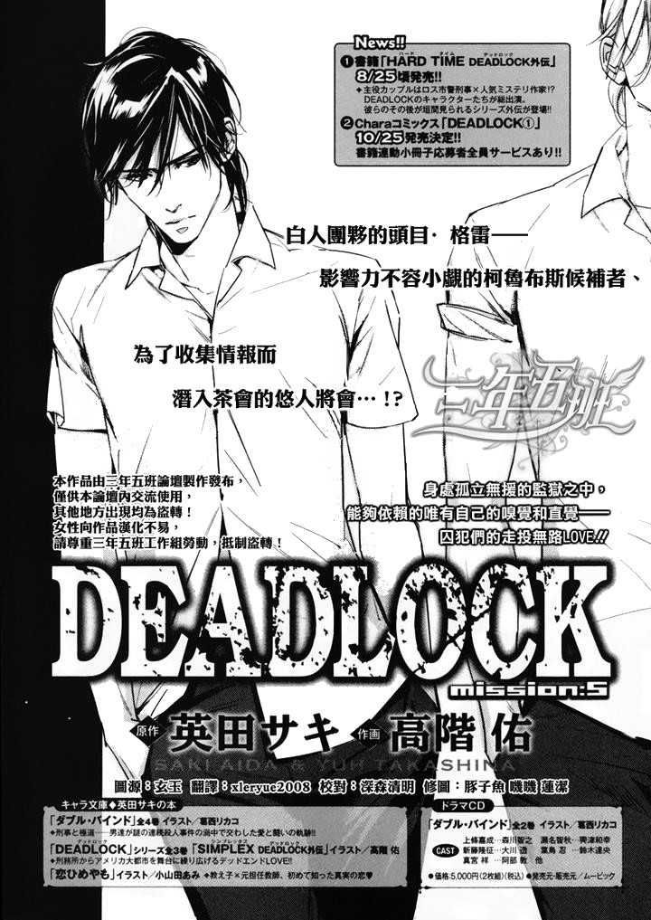 Deadlock - Chapter 5