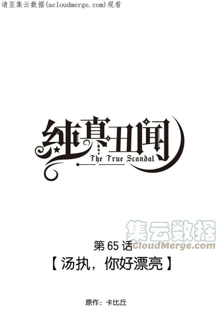 The True Scandal - Chapter 65