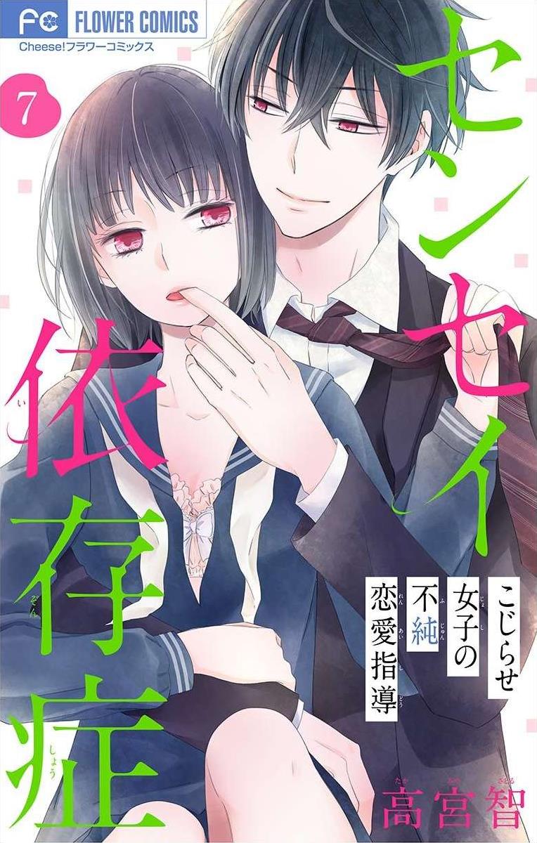 Teacher Addiction - Chapter 7