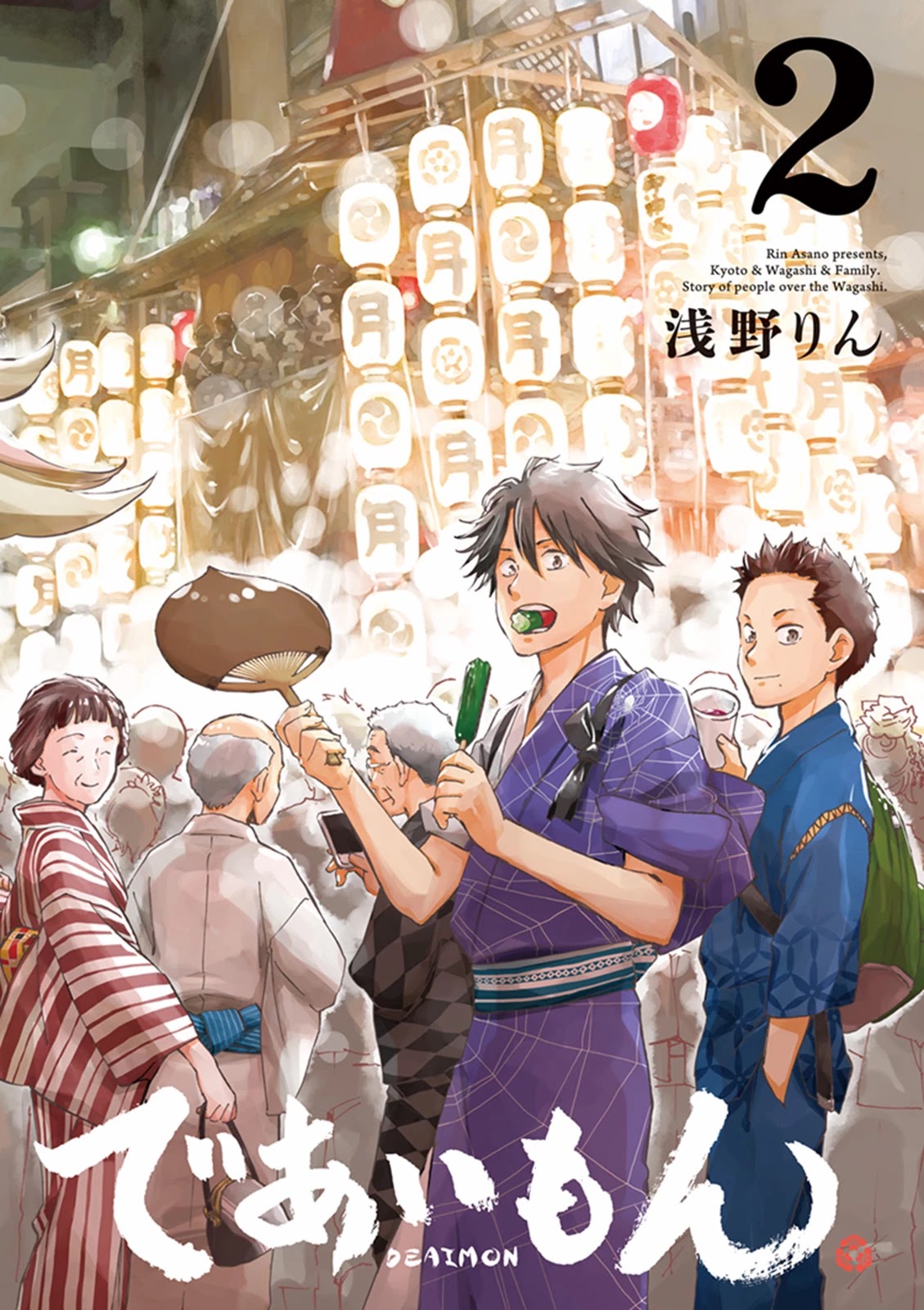 Kyoto & Wagashi & Family - Chapter 6: Natsuyoi Accompaniment