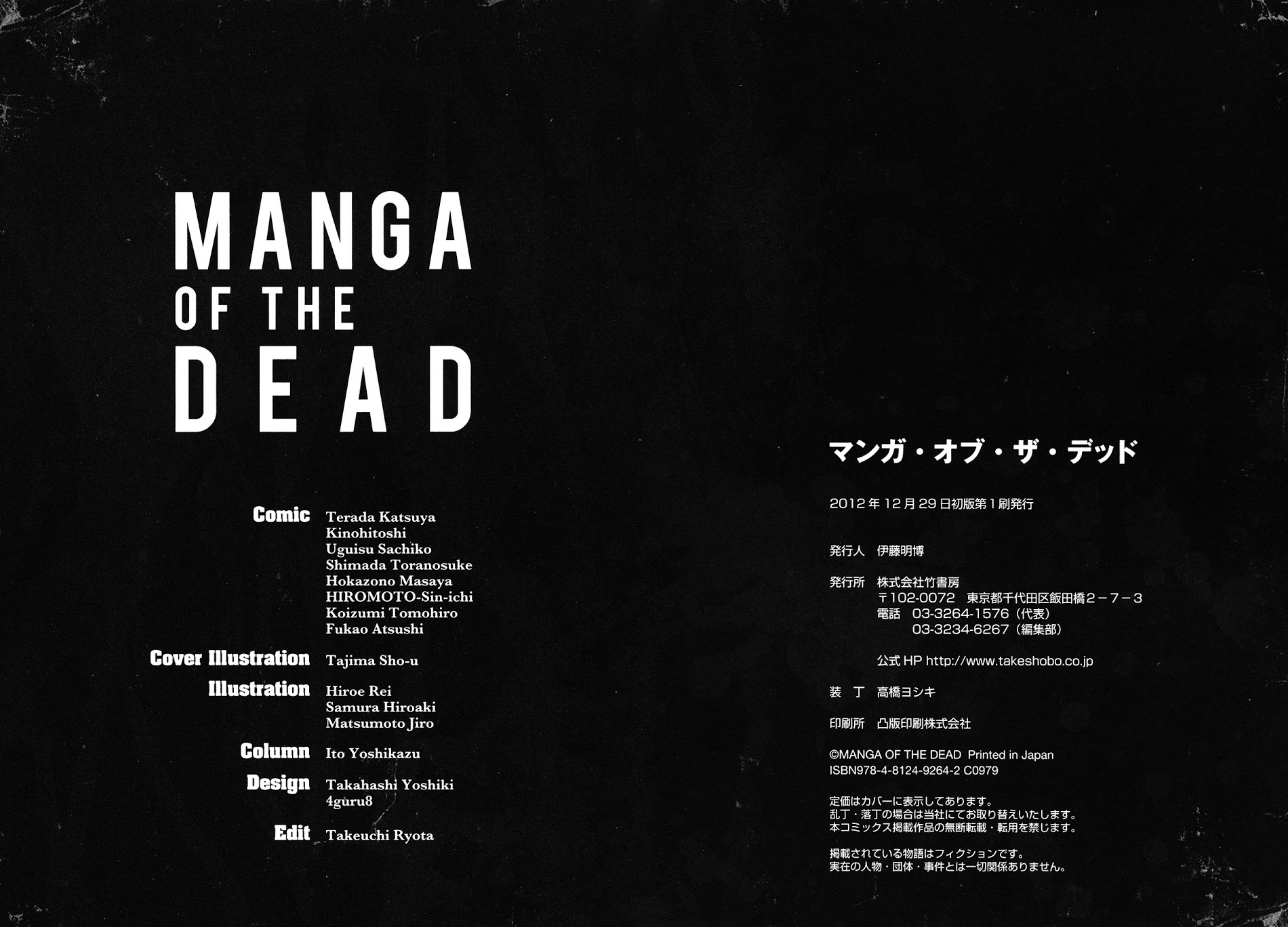 Of The Dead - Vol.1 Chapter 8 : Organic Human Solution: Organogel By Fukao Atsushi [End]