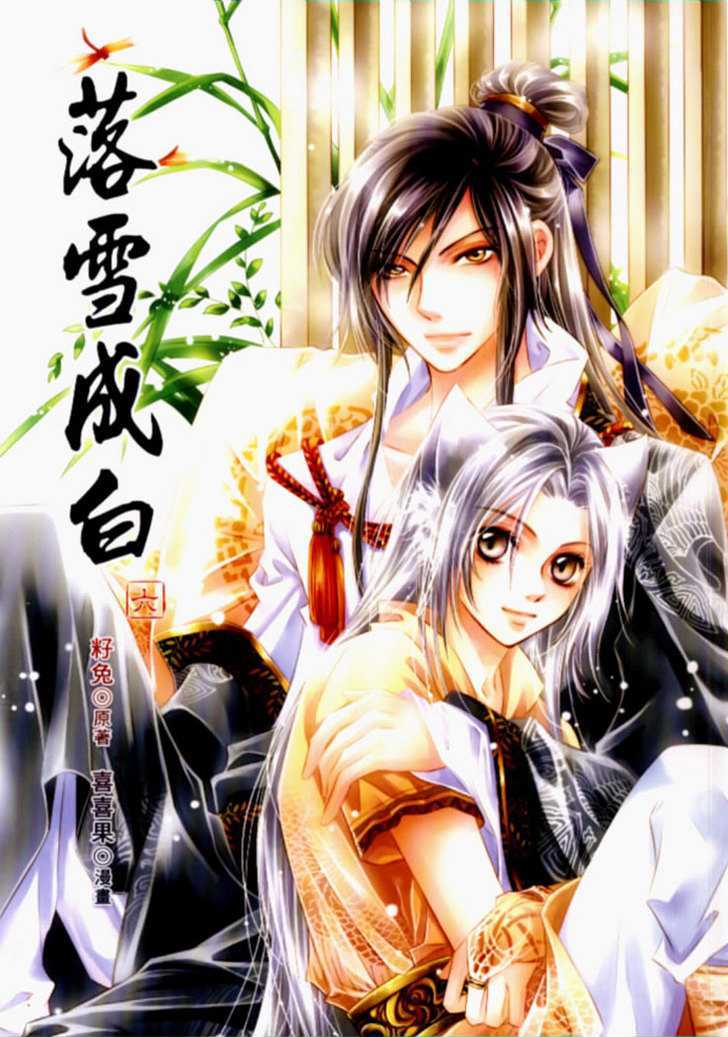 Luo Xue Cheng Bai - Vol.2 Chapter 6