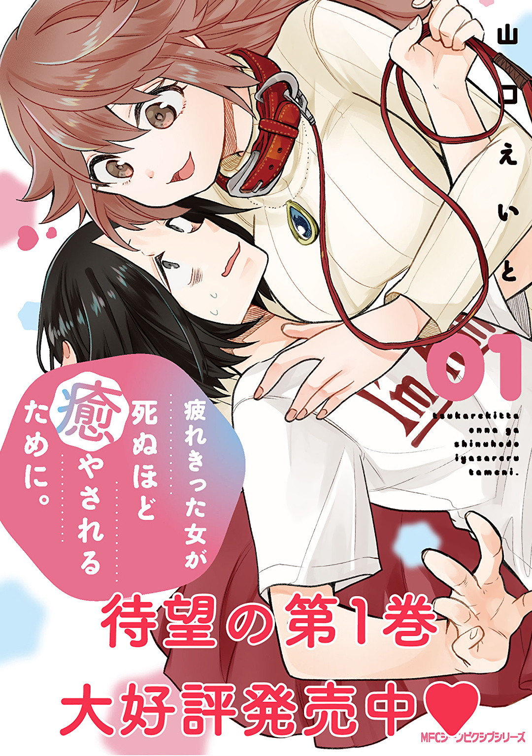 Tsukarekitta Onna Ga Shinuhodo Iyasareru Tame Ni - Chapter 11: Let's Heal Ourselves At A Hot Spring Inn!!