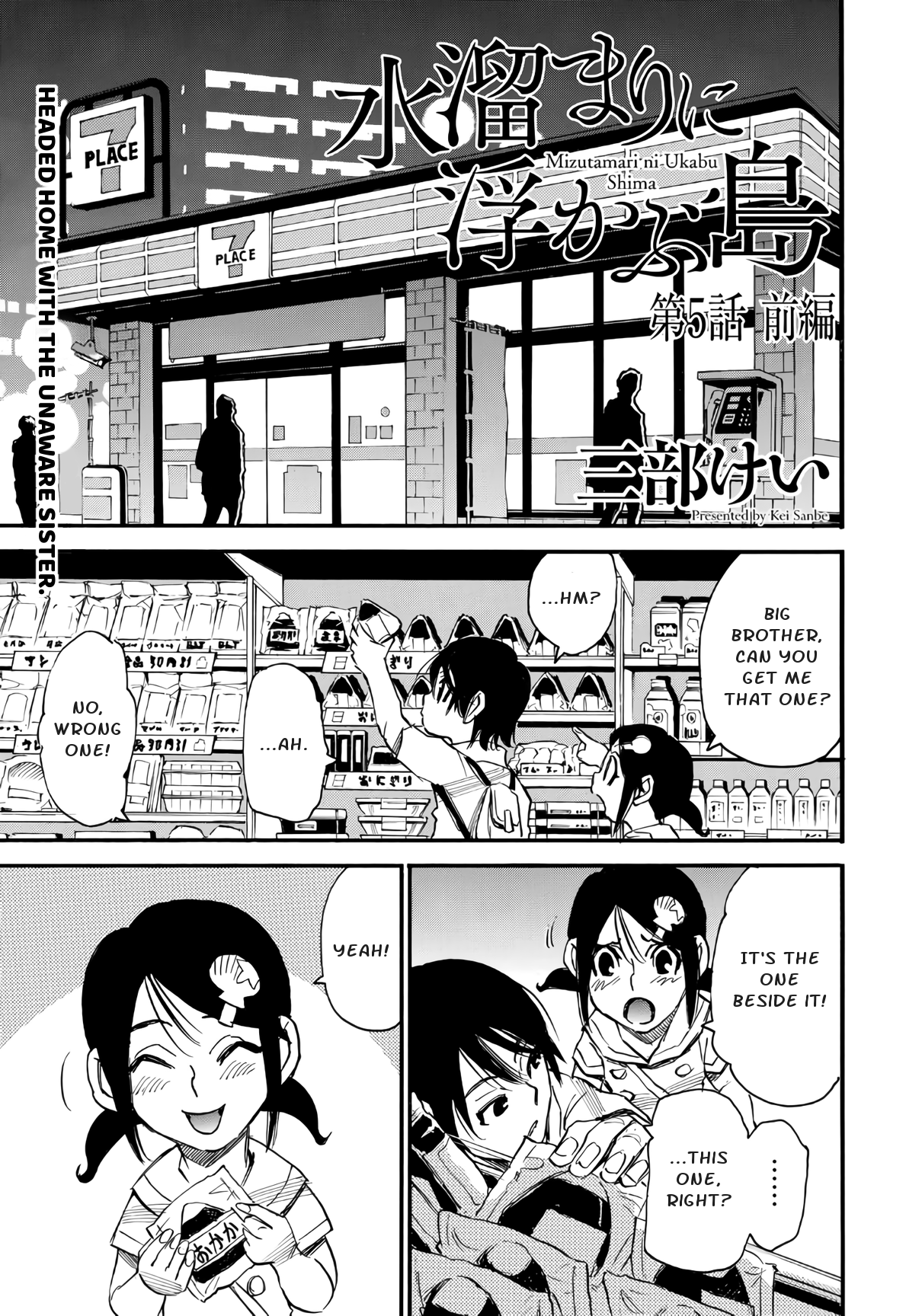 Mizutamari Ni Ukabu Shima - Vol.1 Chapter 5: Happy Birthday - Part 1