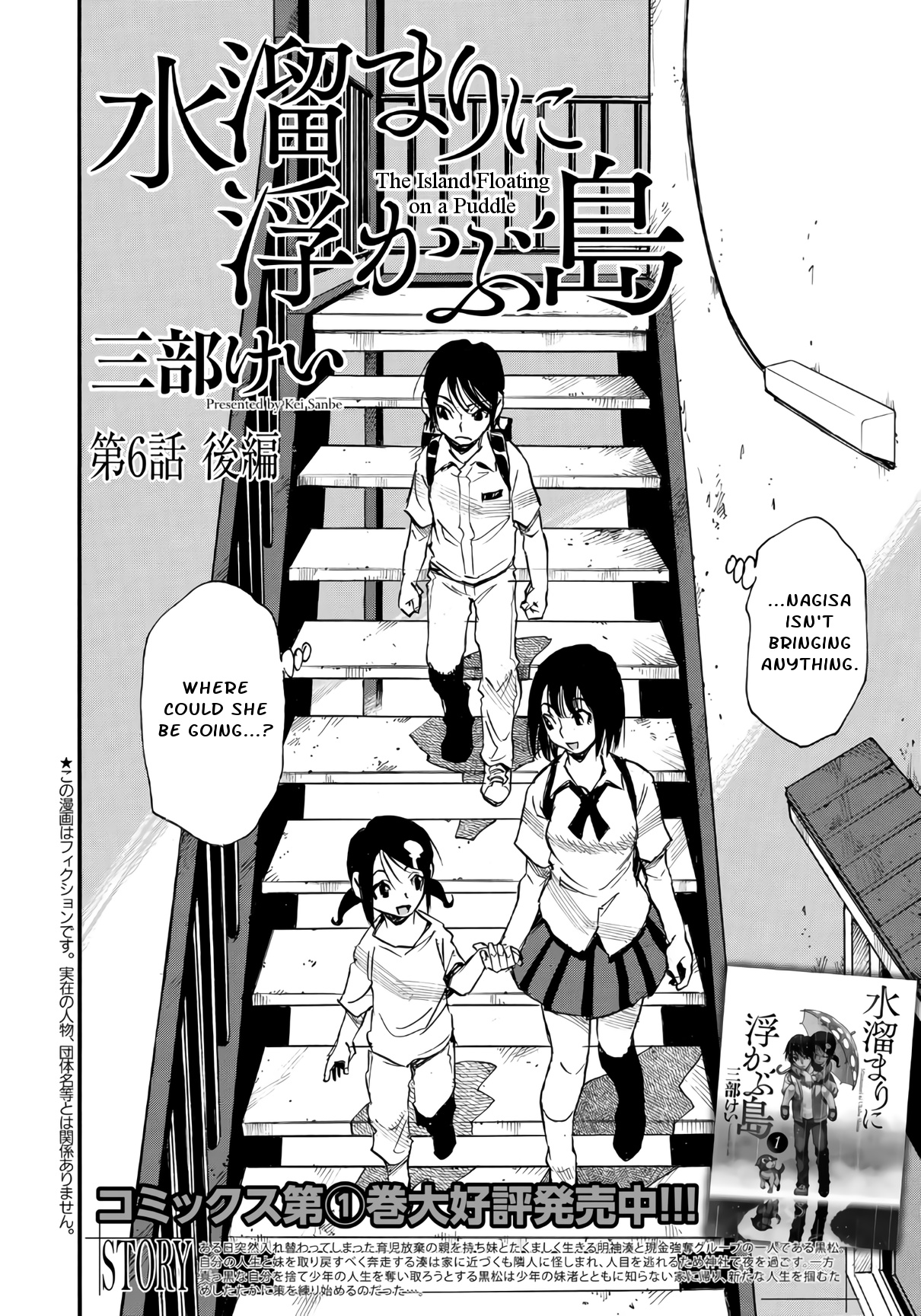 Mizutamari Ni Ukabu Shima - Vol.2 Chapter 6.2