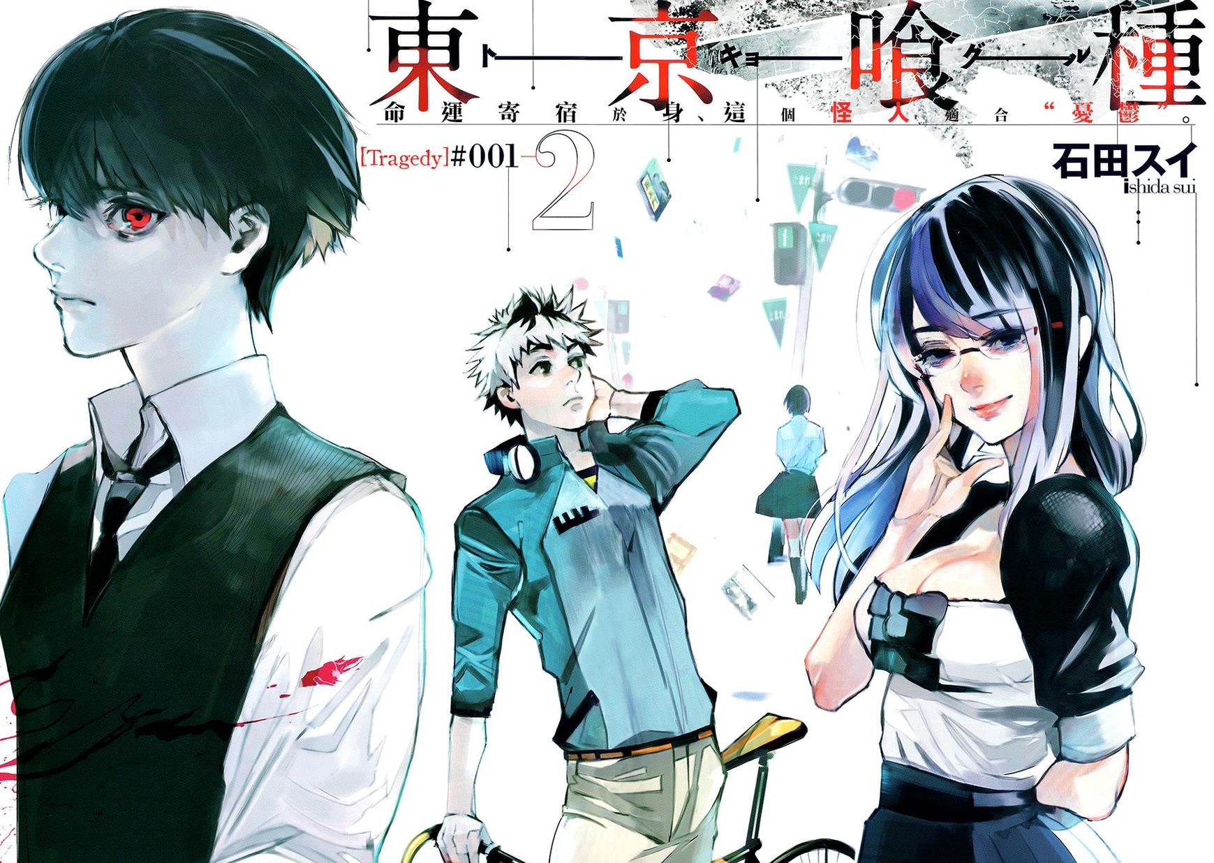 Tokyo Ghoul:re - Chapter 1.2