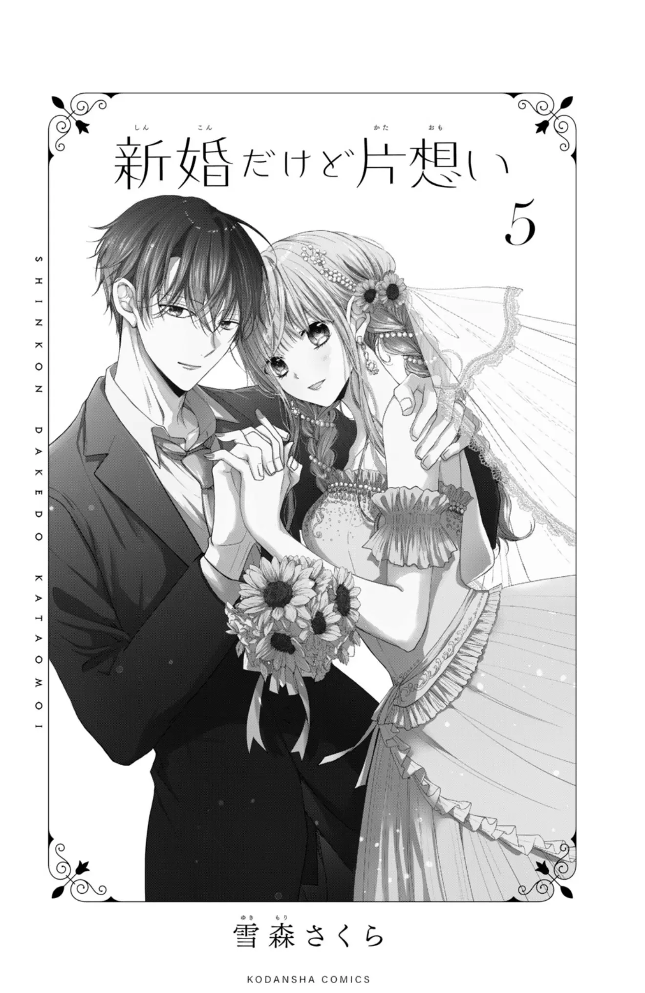 Shinkon Dakedo Kataomoi - Vol.5 Chapter 17: I Want Us To Touch More