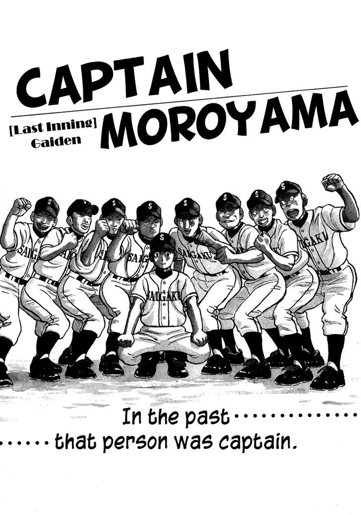 Last Inning - Vol.18 Chapter 178.5 : Captain Moroyama