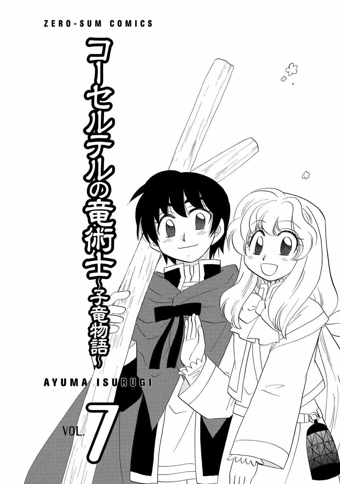 Corseltel No Ryuujutsushi - Koryuu Monogatari - Chapter 47