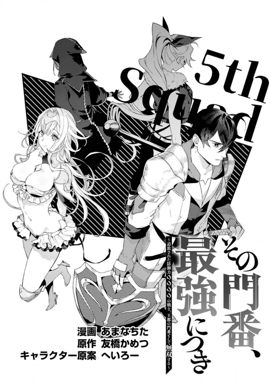 Sono Monban, Saikyou Nitsuki - Chapter 4