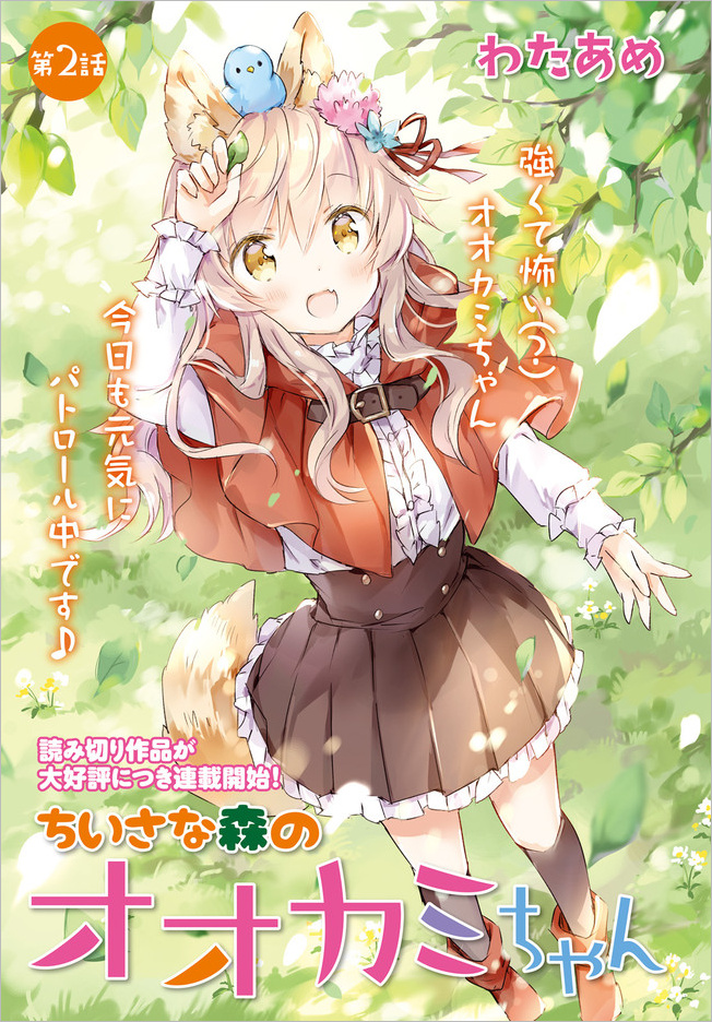 Chiisana Mori No Ookami-Chan - Vol.1 Chapter 2