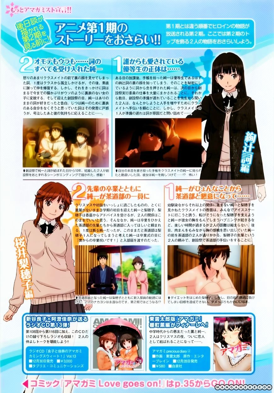 Amagami - Love Goes On! - Sakurai Rihoko Hen - Chapter 1