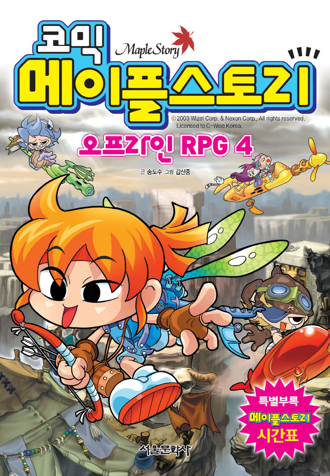 Comic Maplestory Offline Rpg - Vol.4 Chapter 15: Let's Learn Languages!