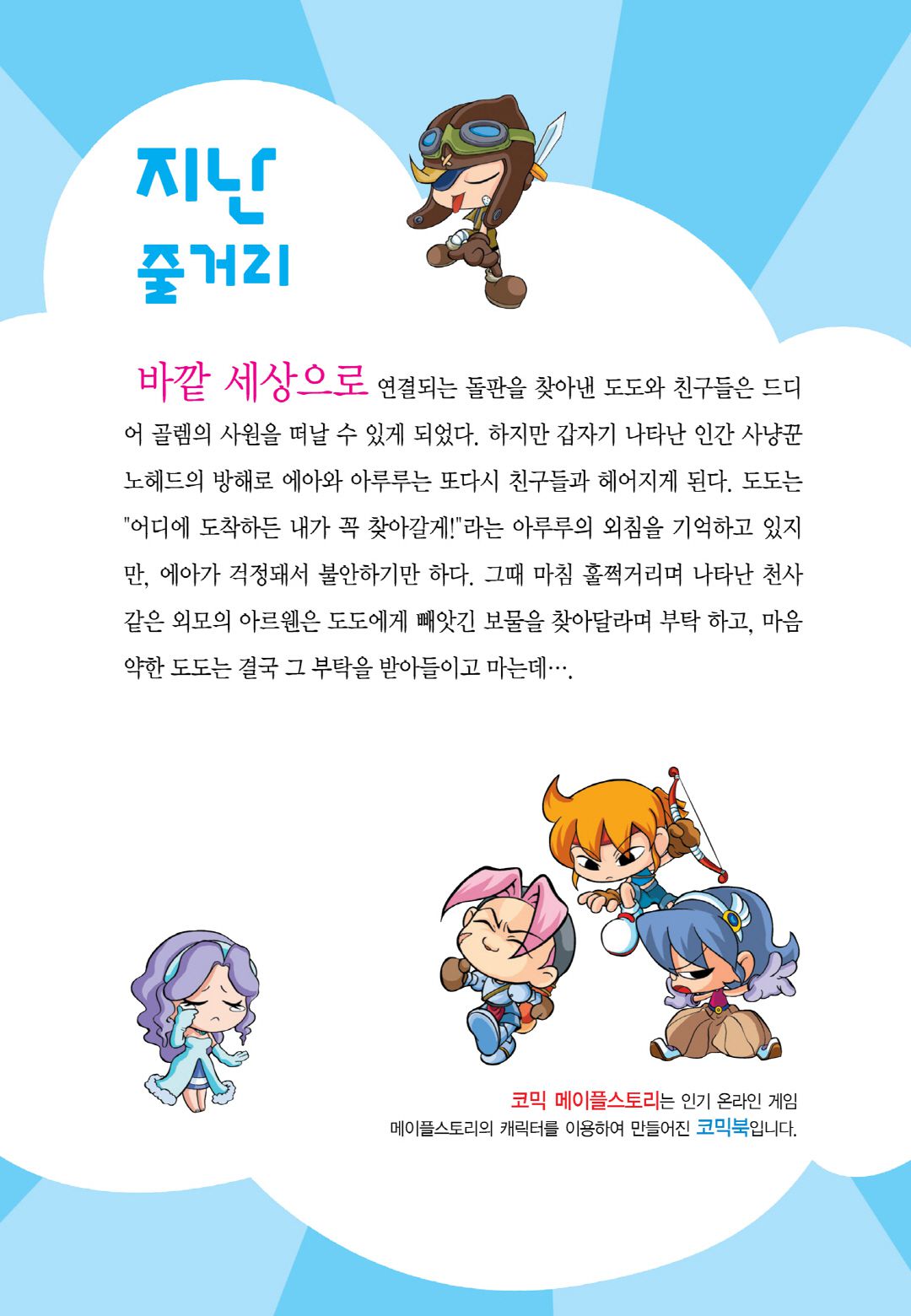 Comic Maplestory Offline Rpg - Vol.4 Chapter 15: Let's Learn Languages!