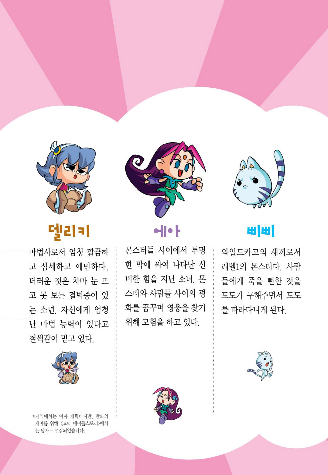 Comic Maplestory Offline Rpg - Vol.4 Chapter 15: Let's Learn Languages!