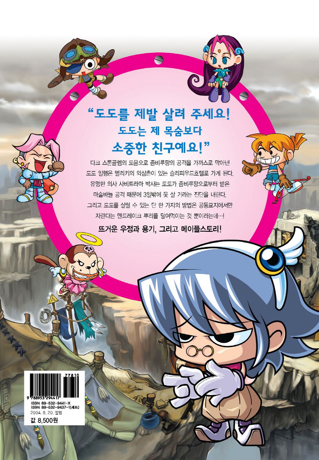 Comic Maplestory Offline Rpg - Vol.4 Chapter 15: Let's Learn Languages!