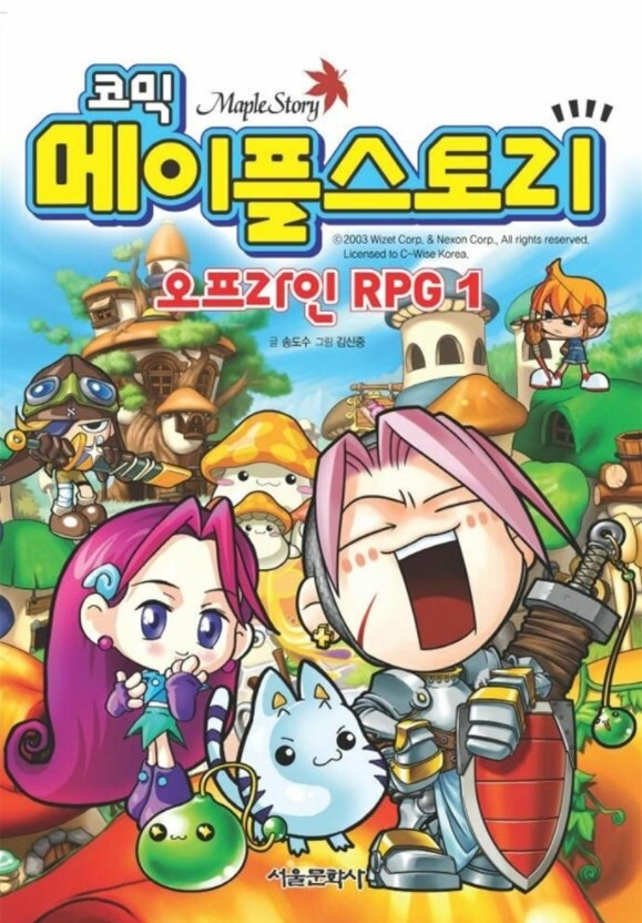 Comic Maplestory Offline Rpg - Vol.1 Chapter 1 : Maple Island's Dodo