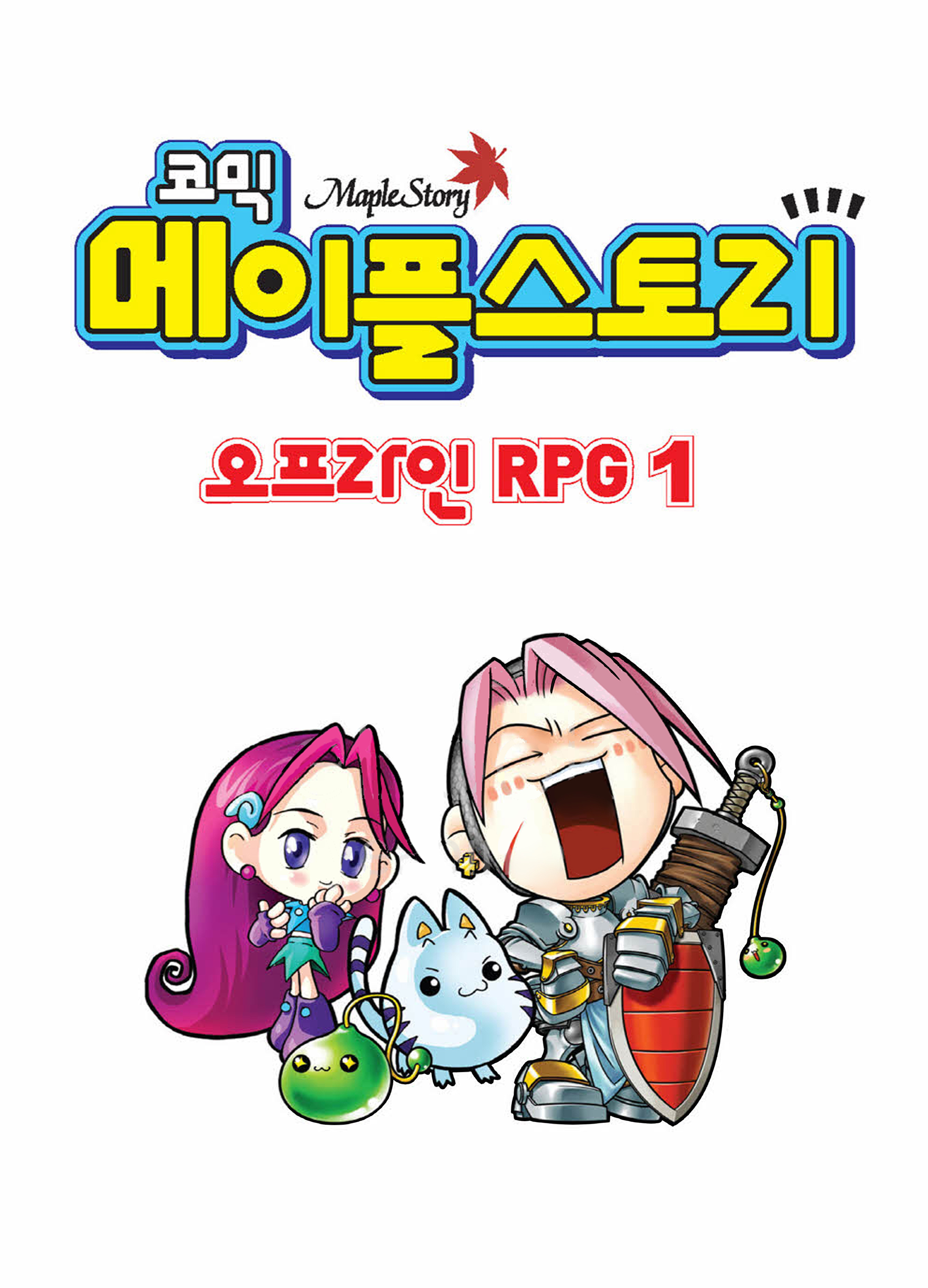 Comic Maplestory Offline Rpg - Vol.1 Chapter 1 : Maple Island's Dodo