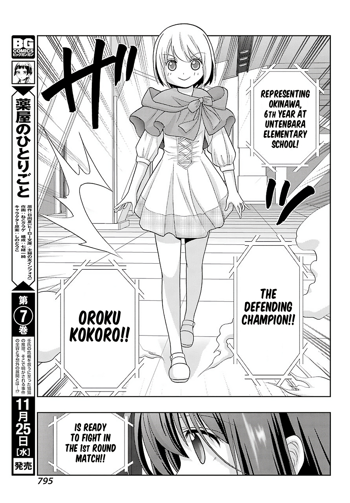 Shinohayu - The Dawn Of Age - Chapter 83: Variety