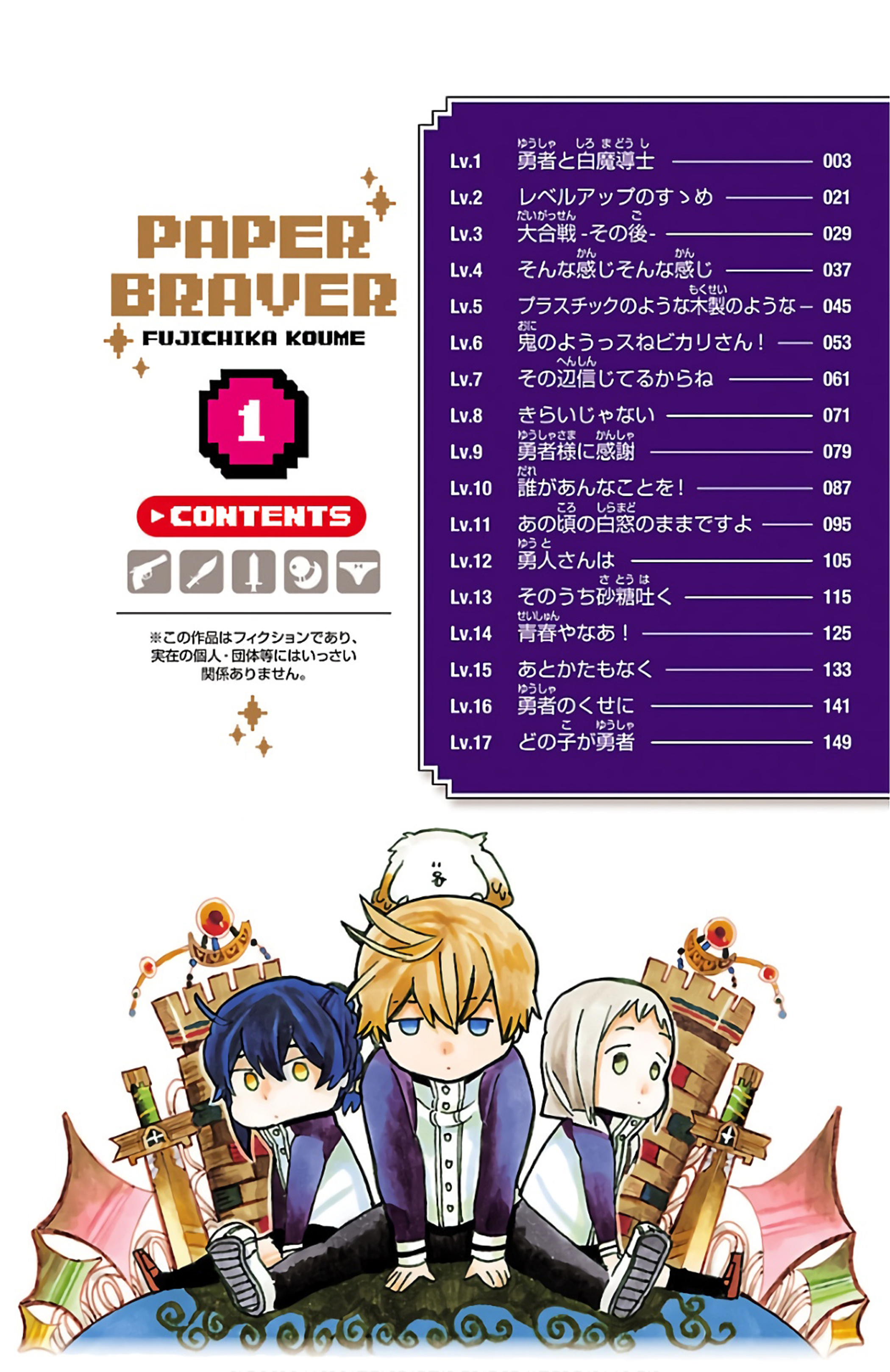 Paper Braver - Vol.1 Chapter 17.6: Extras