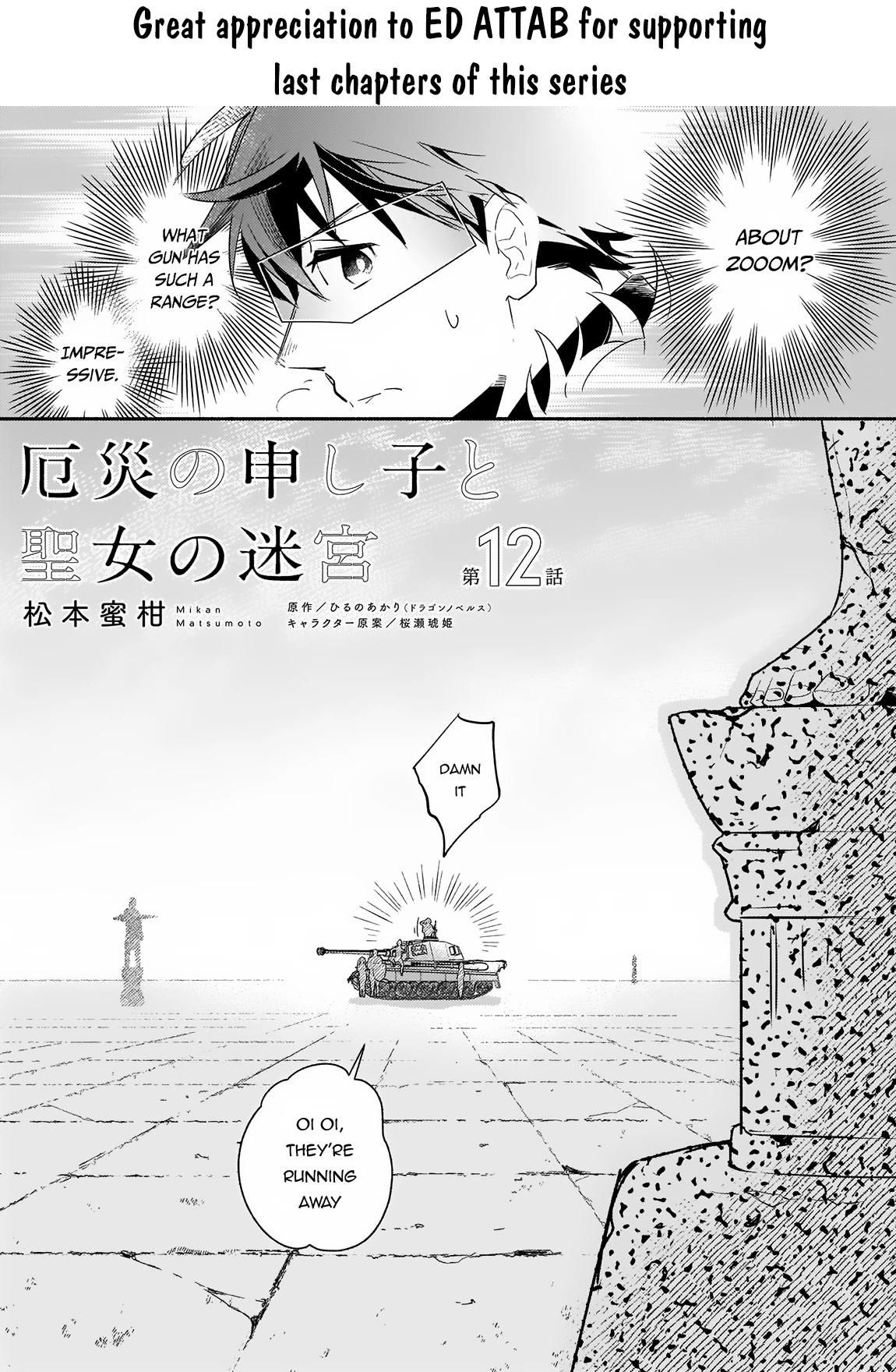 Yakusai No Moushigo To Seijo No Meikyuu - Chapter 12