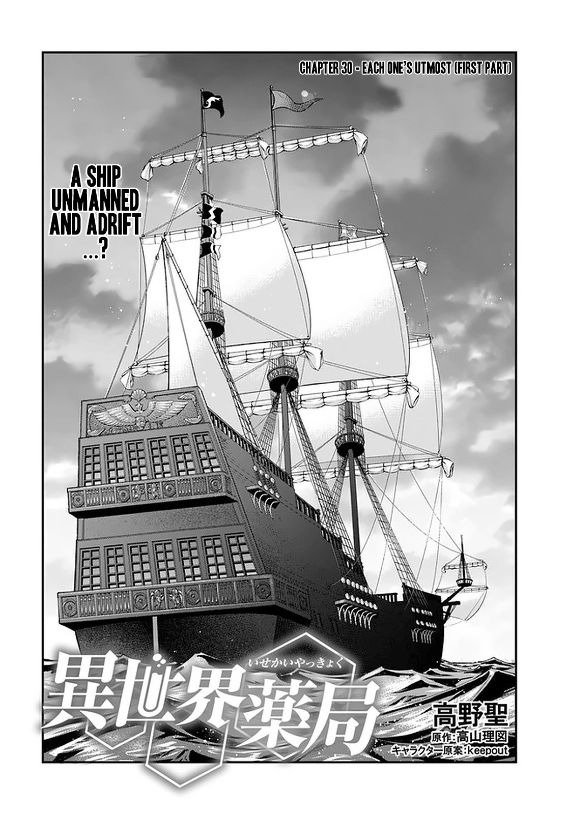 Isekai Yakkyoku - Chapter 30.1: Each One's Utmost (First Part)