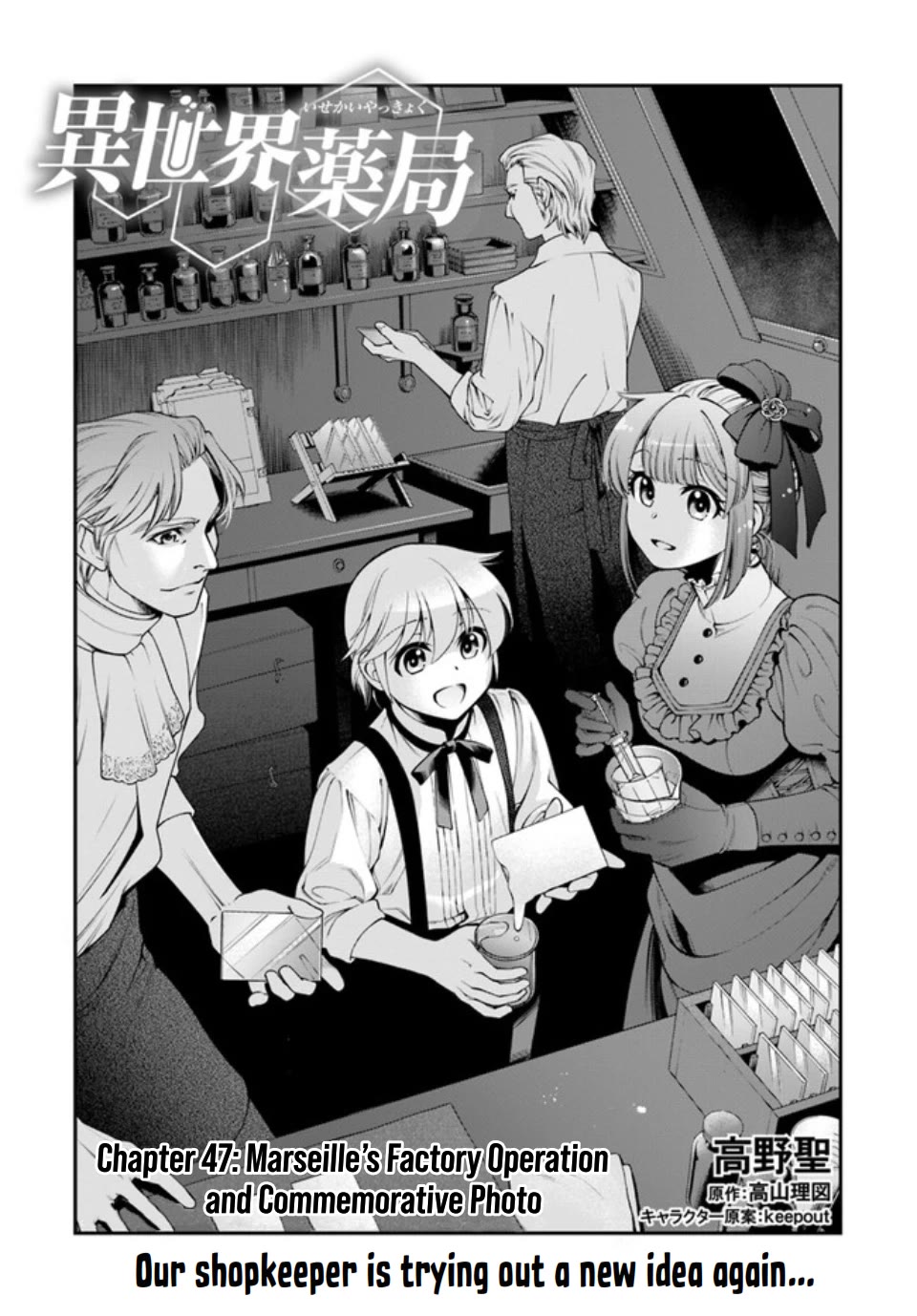 Isekai Yakkyoku - Chapter 47: Marseille's Factory Operation And Commemorative Photo