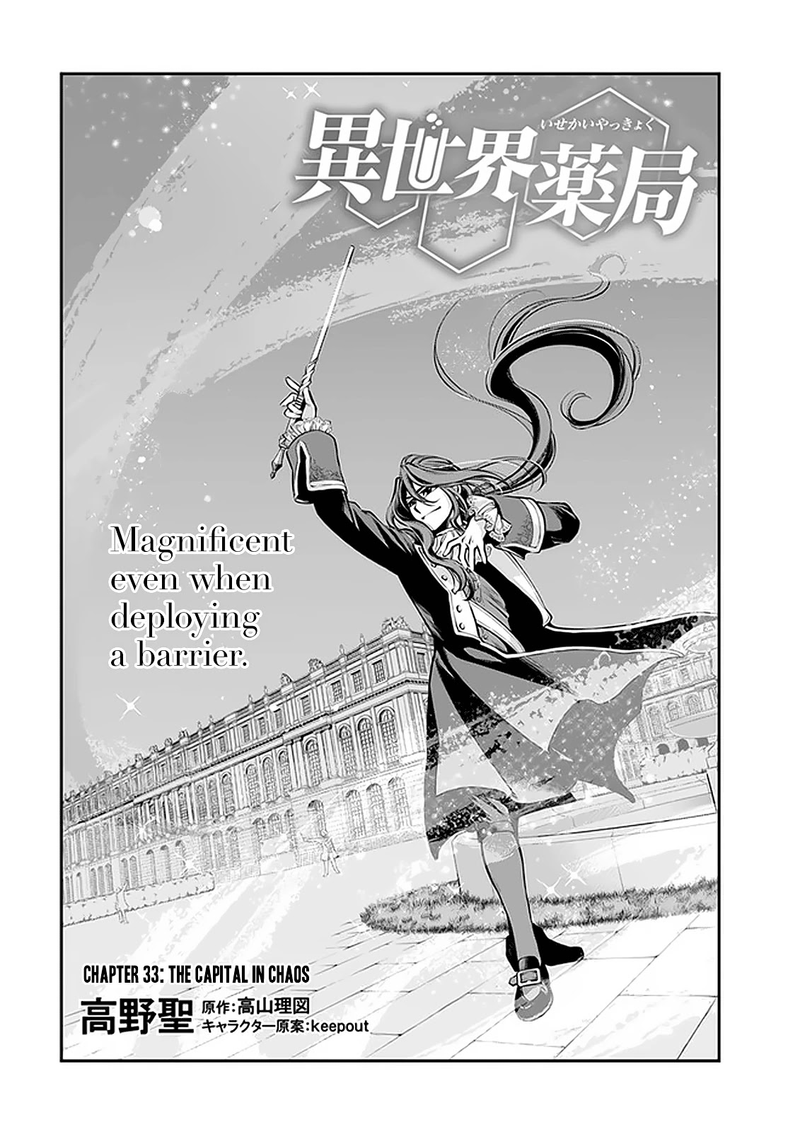 Isekai Yakkyoku - Chapter 33