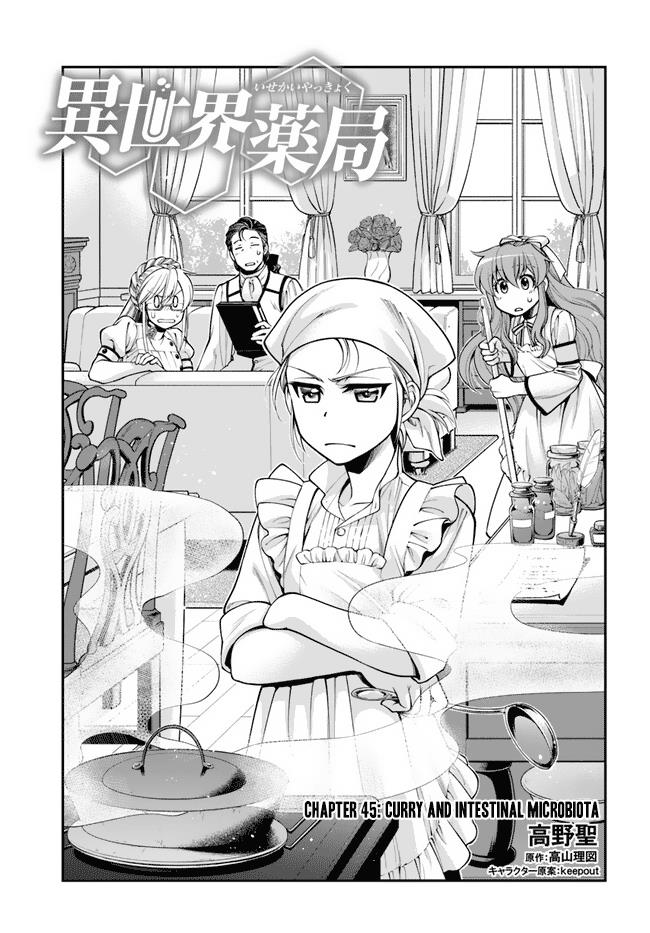 Isekai Yakkyoku - Chapter 45: Curry And Intestinal Microbiota