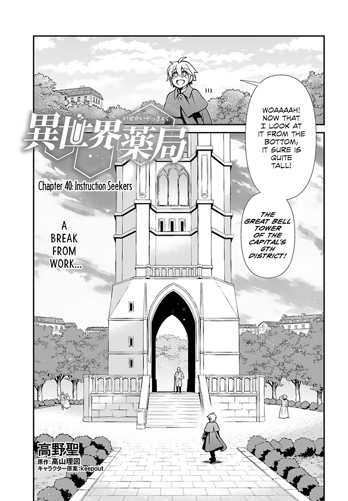 Isekai Yakkyoku - Chapter 40: Instruction Seekers