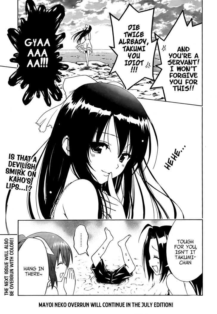 Mayoi Neko Overrun! - Vol.2 Chapter 5 : Swimsuits And The First Kiss