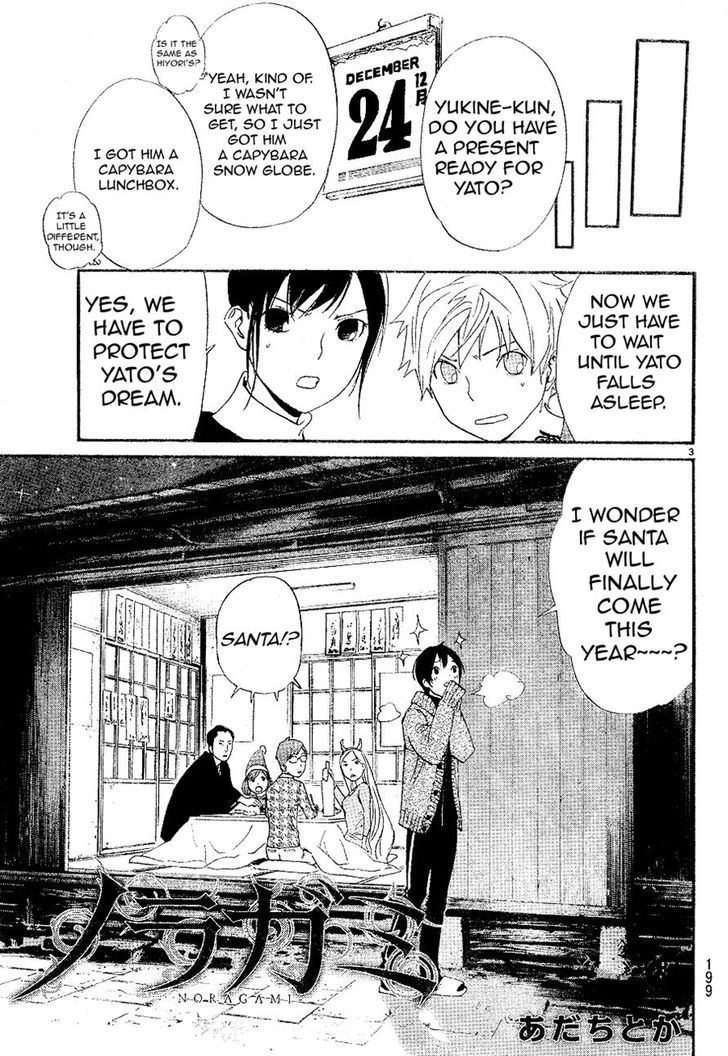 Noragami Shuuishuu - Vol.1 Chapter 7.1 : Christmas Bonus