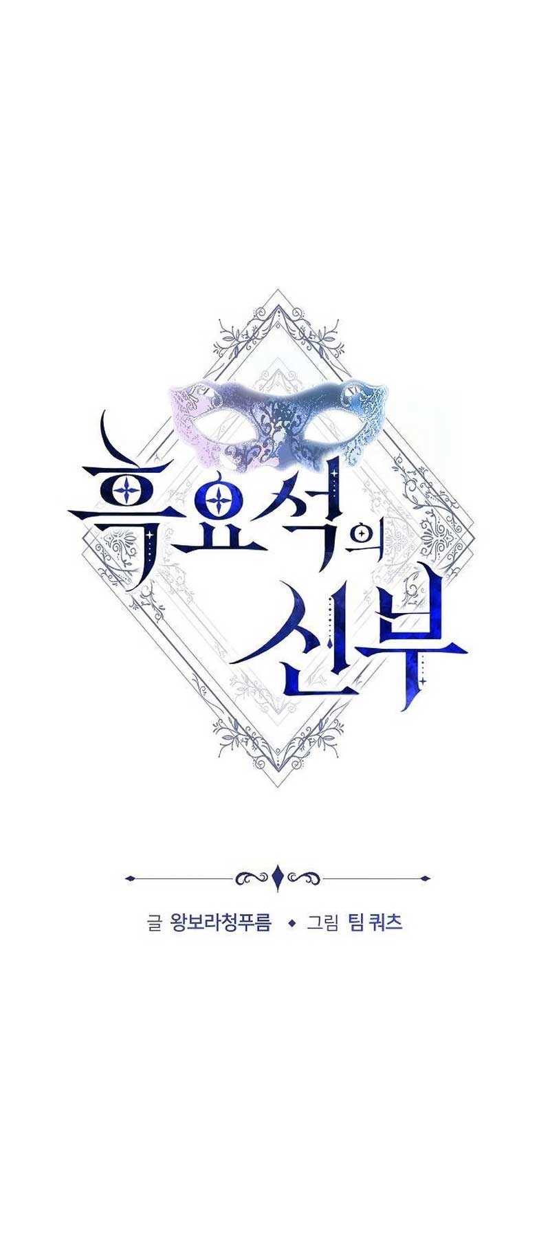 Bride Of Obsidian - Chapter 41