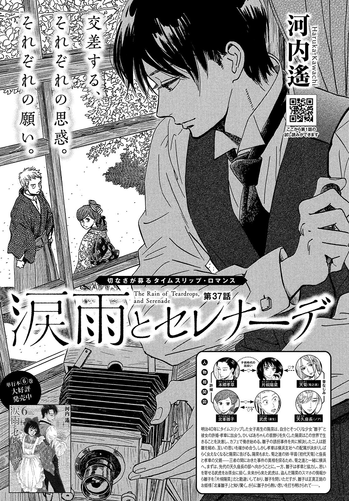 Namida Ame To Serenade - Vol.7 Chapter 37