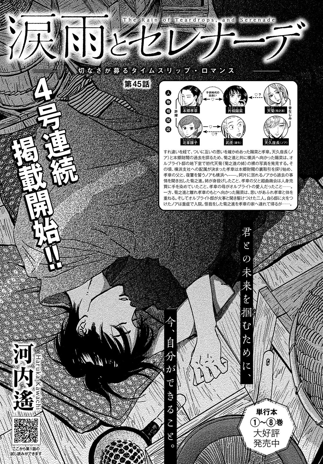 Namida Ame To Serenade - Vol.9 Chapter 45