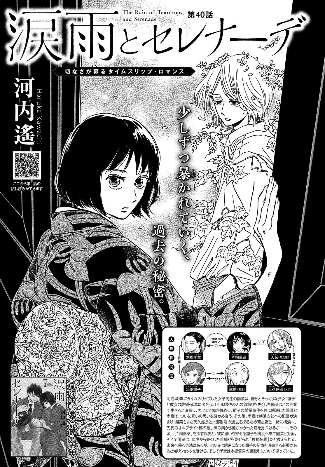 Namida Ame To Serenade - Vol.8 Chapter 40