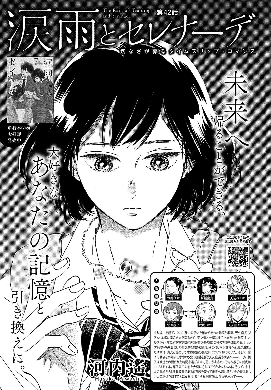 Namida Ame To Serenade - Vol.8 Chapter 42