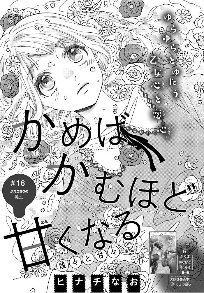 Kameba Kamu Hodo Amaku Naru - Chapter 16