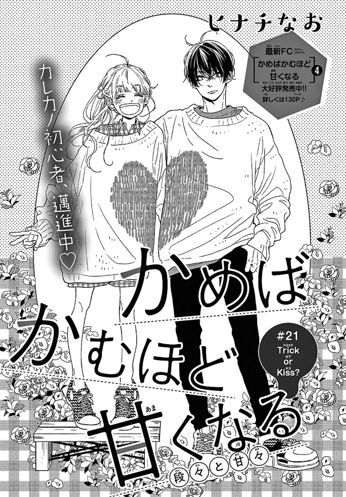 Kameba Kamu Hodo Amaku Naru - Chapter 21