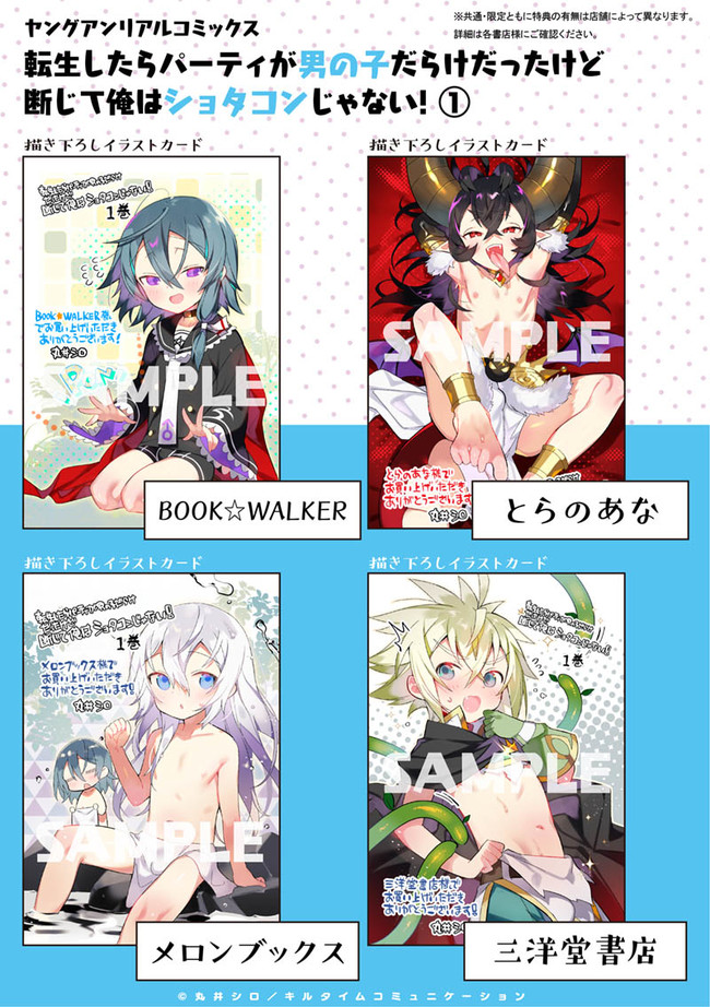 Tensei Shitara Paati Ga Otokonoko-Darakedattakedo Danjite Ore Wa Shotakon Janai! - Chapter 13.2: New Volume Announcement