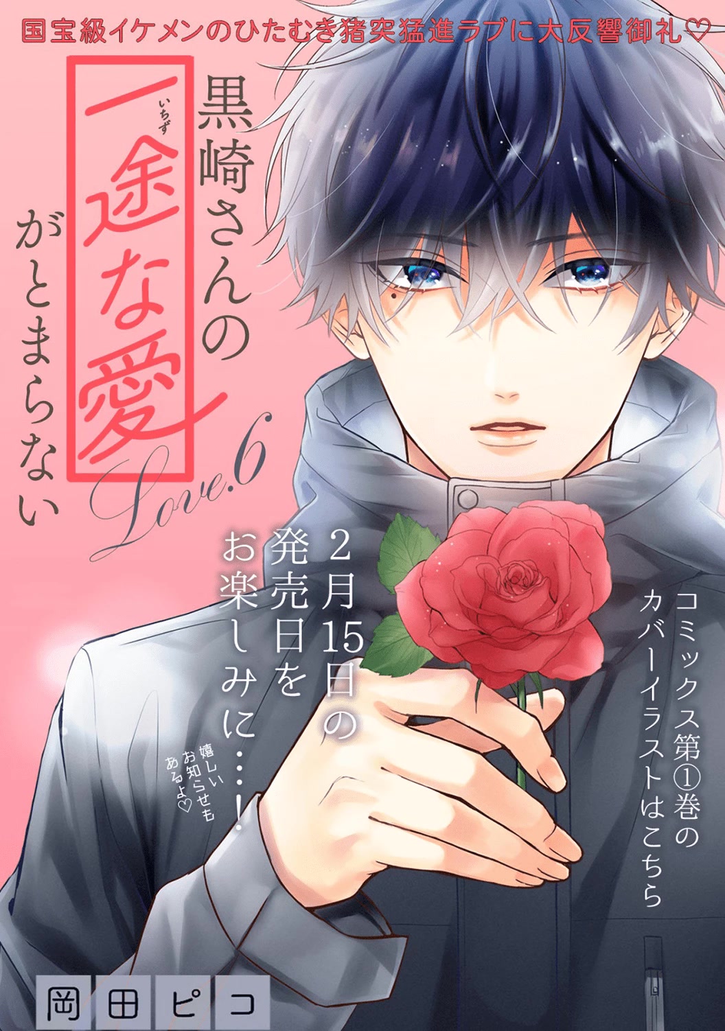 Kurosaki-San's Single-Minded Love Is Unstoppable - Chapter 6