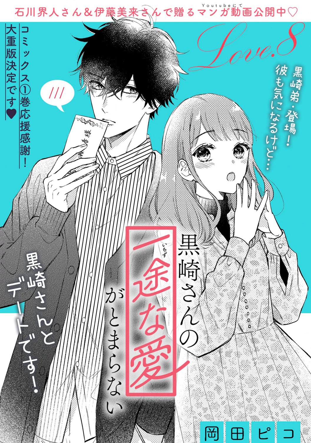 Kurosaki-San's Single-Minded Love Is Unstoppable - Chapter 8