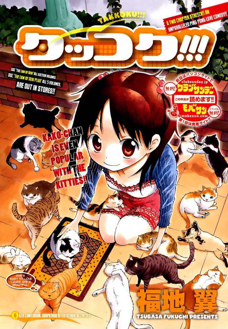 Takkoku!!! - Vol.1 Chapter 6 : Suspicious Afterschool Activities