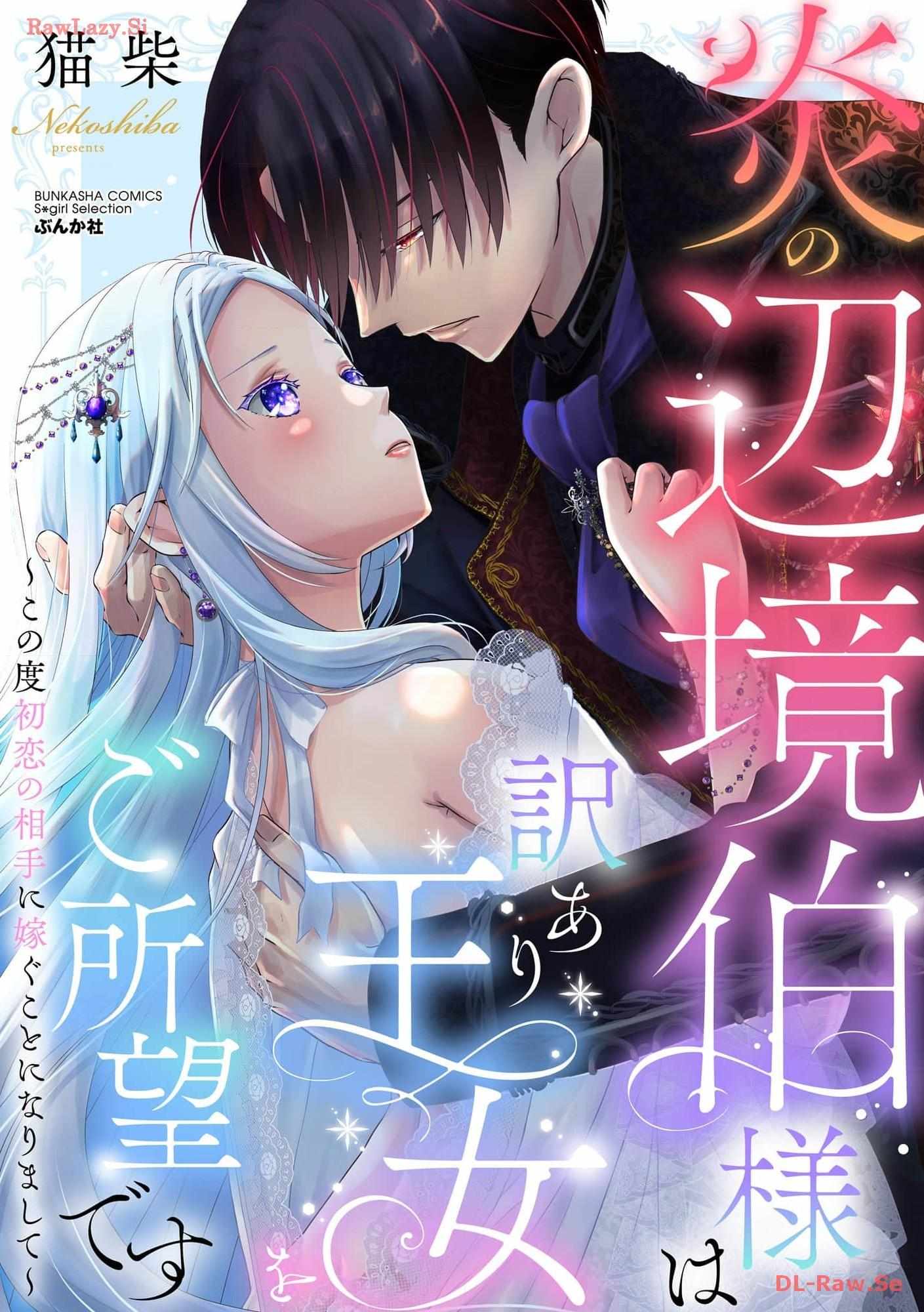 Hono Henkyohakusama Wa Wakeari - Chapter 1